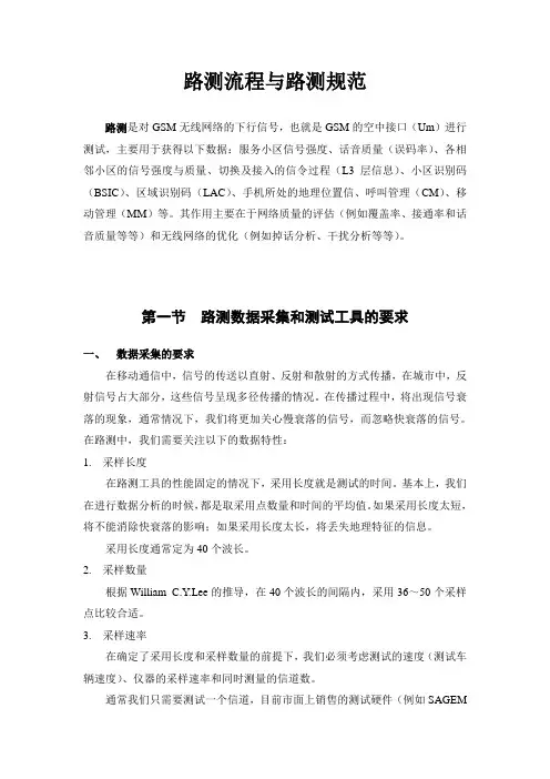 路测流程与路测规范