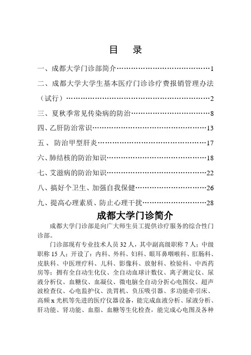 大学生基本医疗保险报销办法