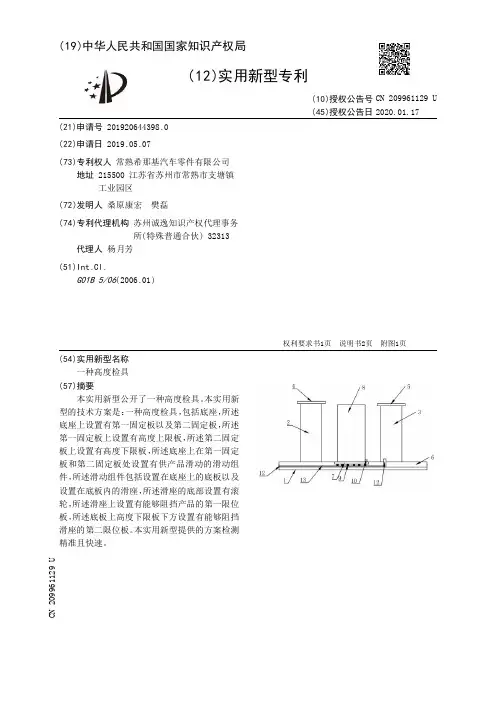 【CN209961129U】一种高度检具【专利】