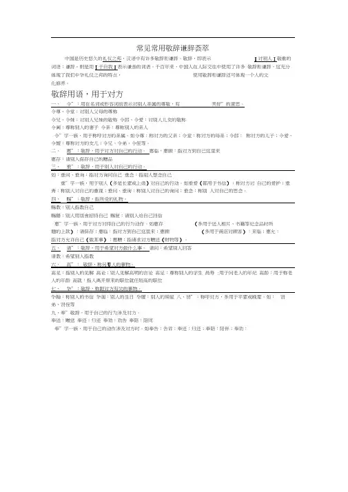 (完整版)常见的敬辞谦辞