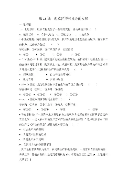 人教部编版九年级上册历史 第13课西欧经济和社会的发展 同步练习 有答案