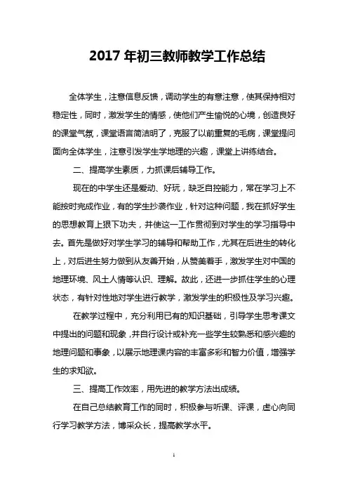 2017年初三教师教学工作总结