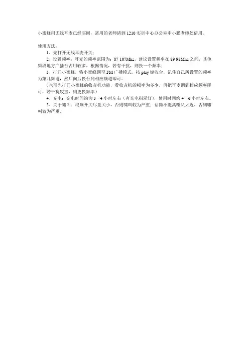 无线耳麦使用方法