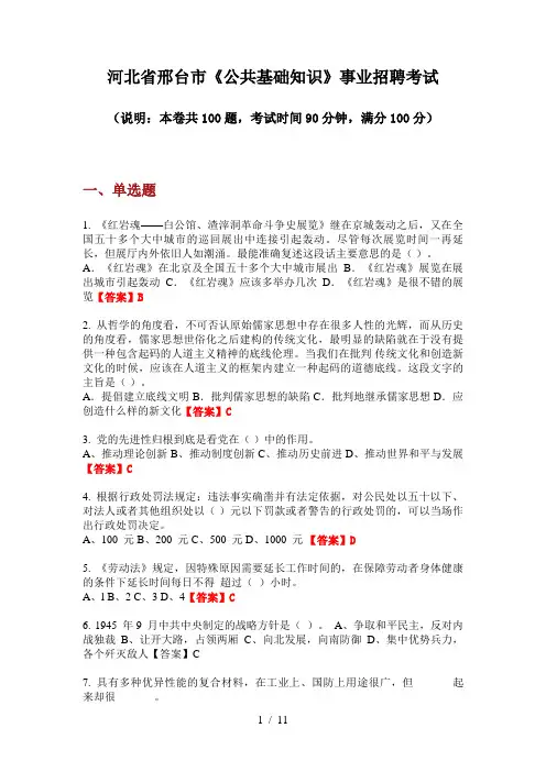 2020年河北省邢台市《公共基础知识》事业招聘考试