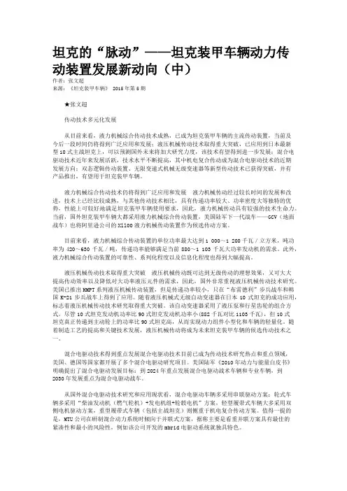 坦克的“脉动”——坦克装甲车辆动力传动装置发展新动向(中)