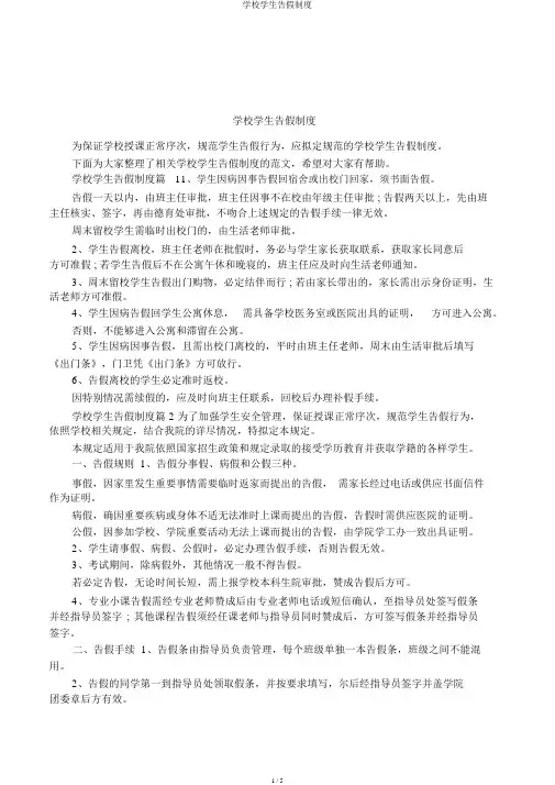 学校学生请假制度
