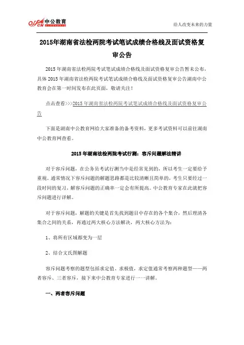 2015年湖南省法检两院考试笔试成绩合格线及面试资格复审公告