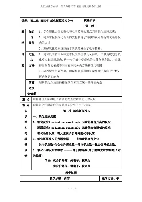 人教版化学必修一第2章第三节-氧化还原反应教案设计