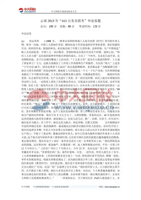云南2013年“413公务员联考”申论真题-中大网校