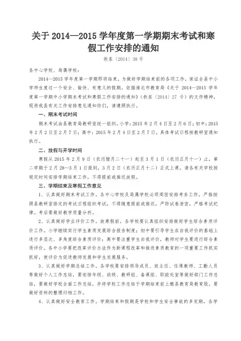 关于2014寒假放假通知