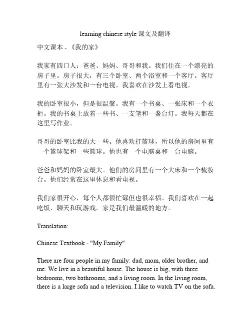 learning chinese style课文及翻译