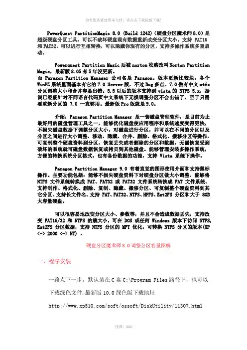 PM硬盘分区魔术师教程