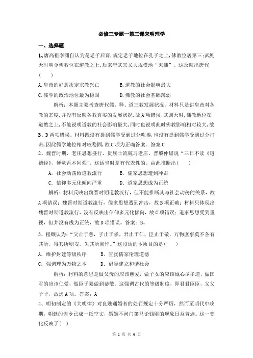 人民版历史必修三专题一第三课宋明理学检测题(含解析)