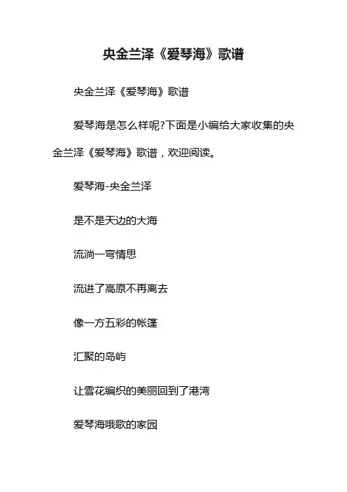 央金兰泽《爱琴海》歌谱