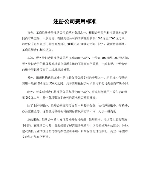 注册公司费用标准