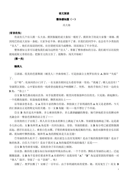 中考语文阅读全攻略整体感知