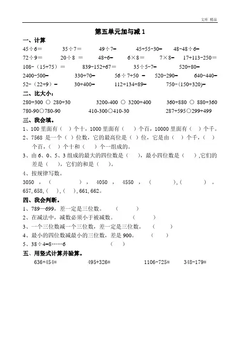 北师大版二年级下数学第五单元加与减多套练习题