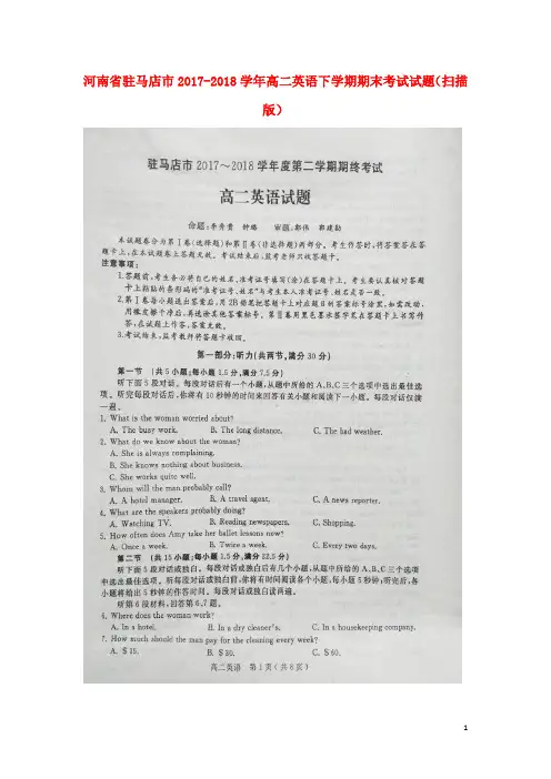 河南省驻马店市高二英语下学期期末考试试题(扫描版)