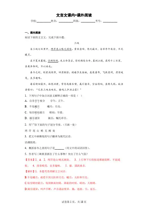 文言文课内课外阅读——部编版语文八年级上学期期末专项复习(解析版)