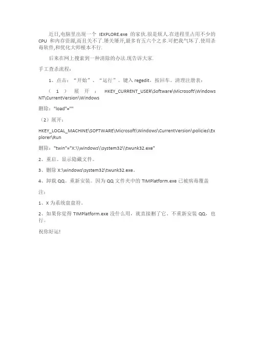 如何清除IEXPLORE.exe病毒