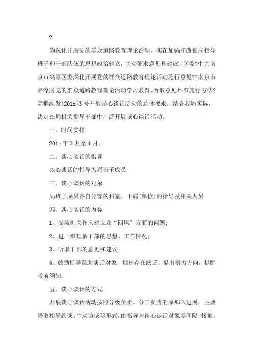 党员谈心谈话活动方案6篇