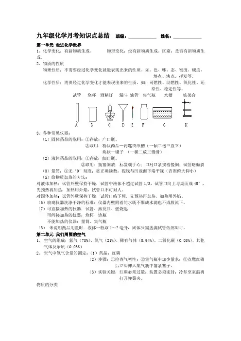 人教版九年级化学上册第一到第三单元复习提纲