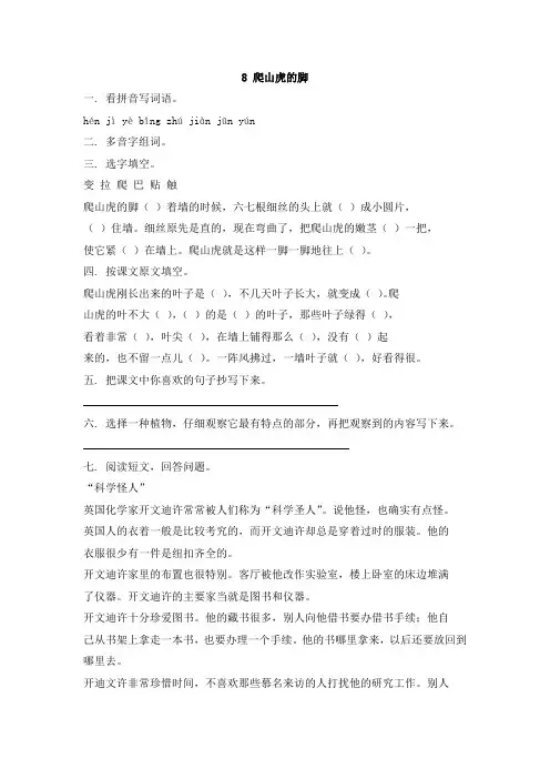 (人教新课标)四年级语文上册《2.6  爬山虎的脚》一课一练PDF