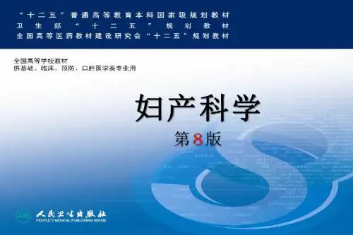 第八版妇产科学配套课件 33 生殖内分泌疾病