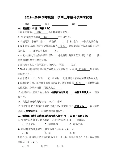 2020小学科学五年级上册期末试卷答案