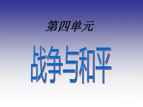 四年级语文下册第四单元复习ppt