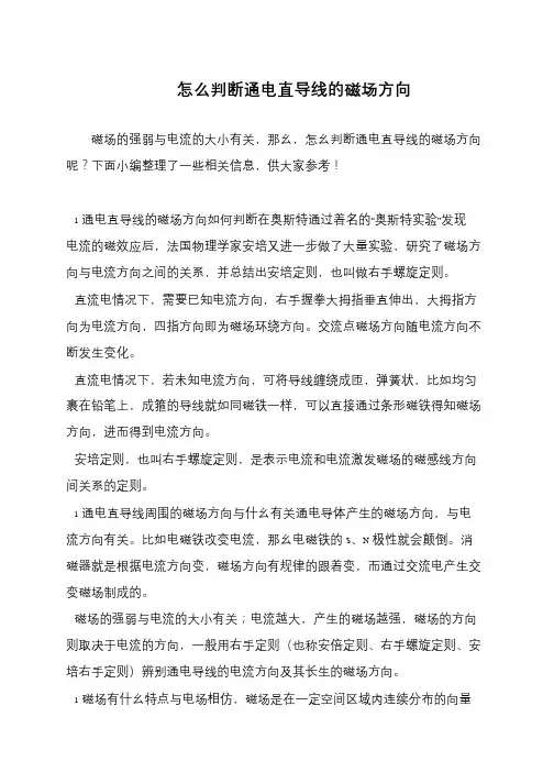怎么判断通电直导线的磁场方向