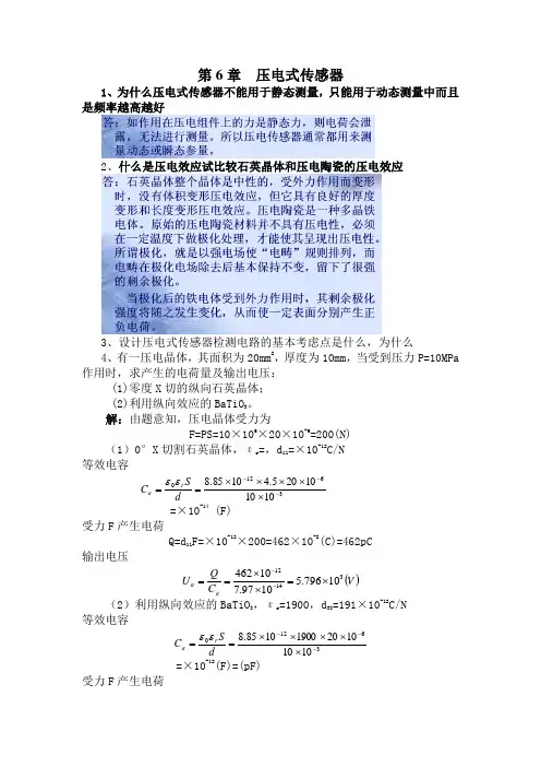 压电式传感器习题