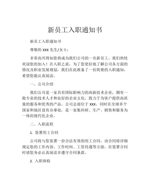 新员工入职通知书