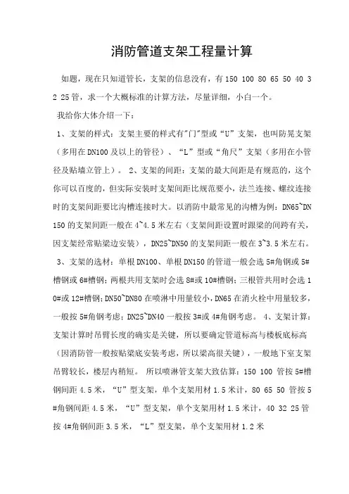 消防管道支架工程量计算