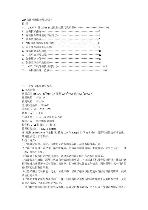 COD在线检测仪使用说明书
