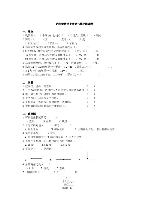 北师大版四年级数学上册第二单元测试卷