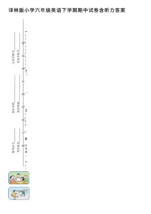 译林版小学六年级英语下学期期中试卷含听力答案