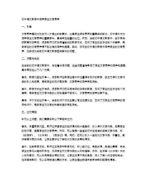 初中语文教学中培养学生文学素养