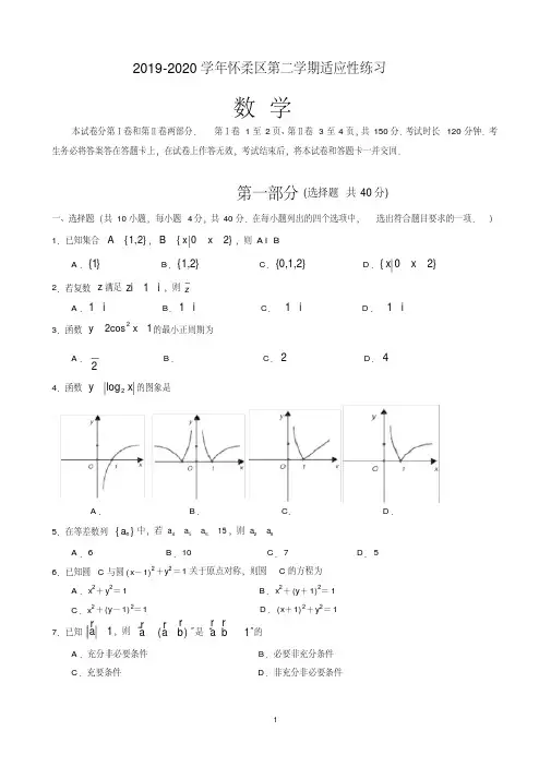 最新怀柔区2020年高三数学一模
