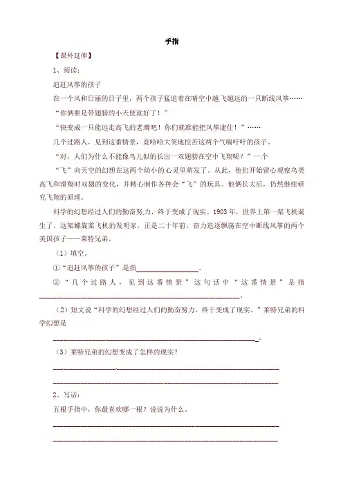 2019年新人教版六年级下册语文一课一练-5.手指2(有答案)