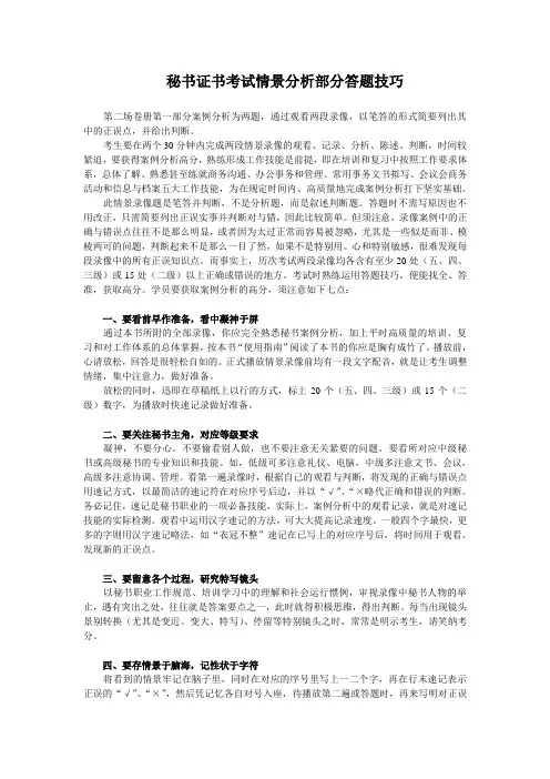 秘书证书考试情景分析部分答题技巧