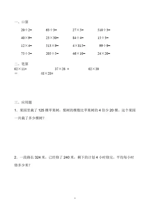 人教版小学三年级下册数学暑假每天口算20道、笔算4道、应用题2道
