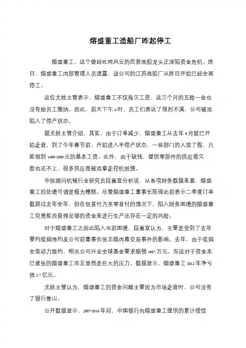 熔盛重工造船厂昨起停工