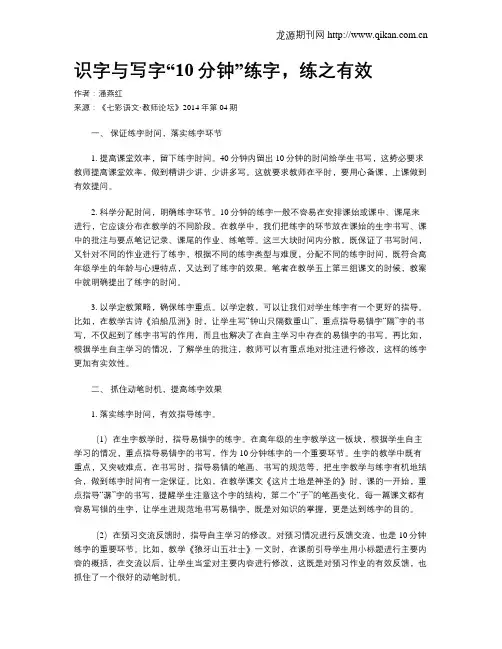 识字与写字“10分钟”练字,练之有效