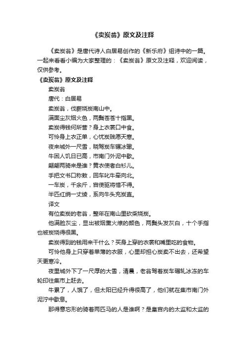 《卖炭翁》原文及注释