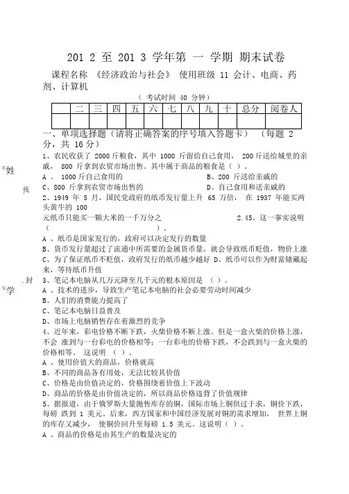 经济政治与社会期末测验考试试卷及答案