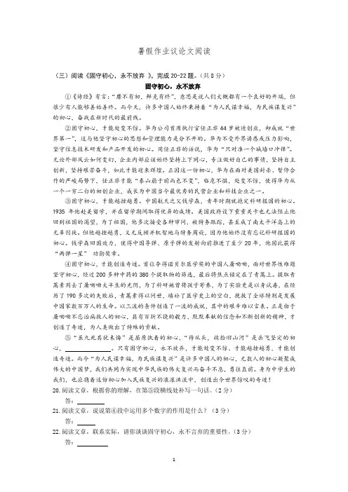 暑假作业(议论文阅读)