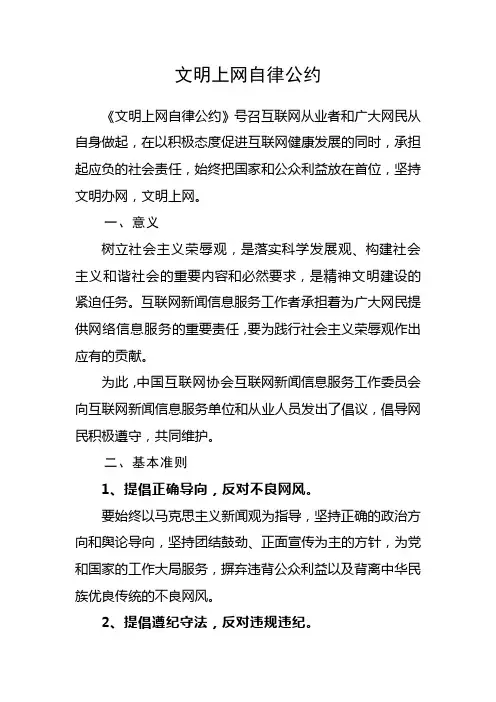 文明上网公约