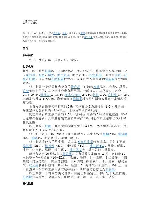 蜂王浆知识