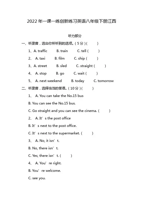 2022年一课一练创新练习英语八年级下册江西
